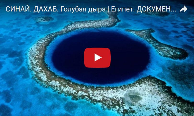 Голубая дыра красное море схема