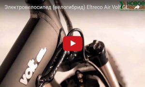 Электровелосипед (велогибрид) Eltreco Air Volt GL